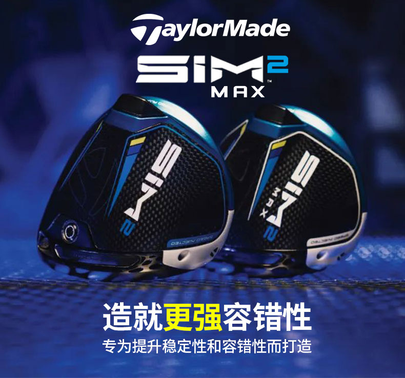 Taylormade泰勒梅高尔夫球杆男套杆21全新SIM2 MAX高容错全套球杆