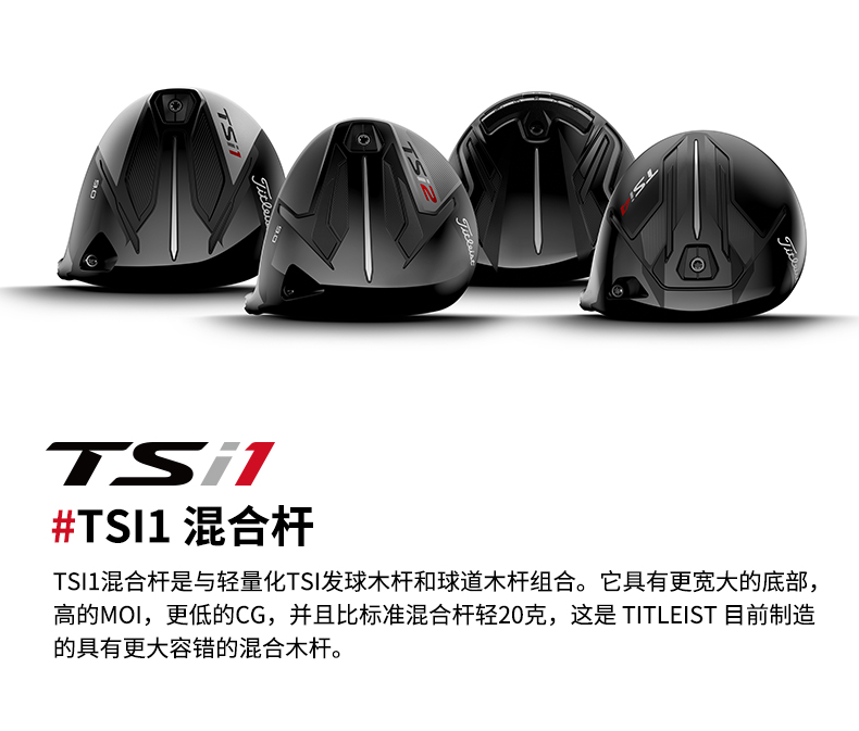 Titleist高尔夫球杆男TSi1系列木杆搭配T300铁杆高容错套杆男全套