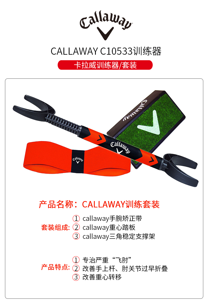 Callaway卡拉威高尔夫训练套装上杆手腕纠正带三角稳定支架Golf