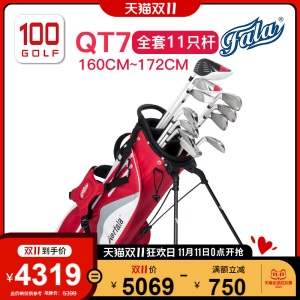 FALA法拉QT7高尔夫球杆 儿童高尔夫套杆160~172cm亚规青少年套杆