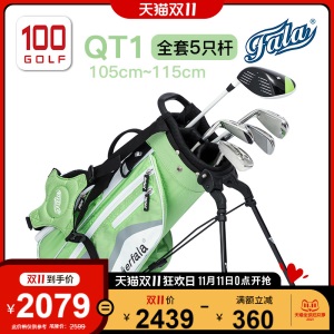 FALA法拉QT1高尔夫球杆 儿童高尔夫套杆105~115cm亚规高尔夫套杆