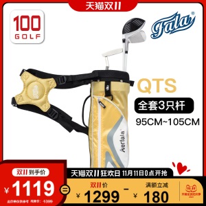 FALA法拉QTS高尔夫球杆 儿童高尔夫套杆95~105cm亚规高尔夫套杆