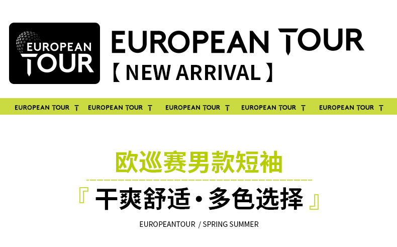 EuropeanTour欧巡赛高尔夫服装男短袖T恤21夏男装运动翻领Polo衫