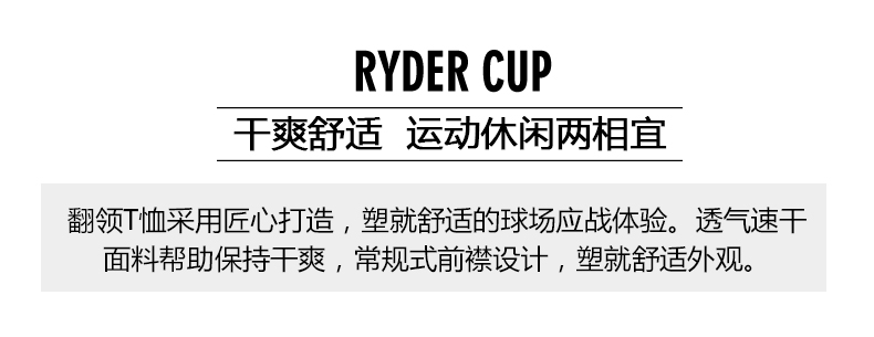 RyderCup莱德杯高尔夫男装 夏季短袖T恤 弹力干爽翻领Polo衫男