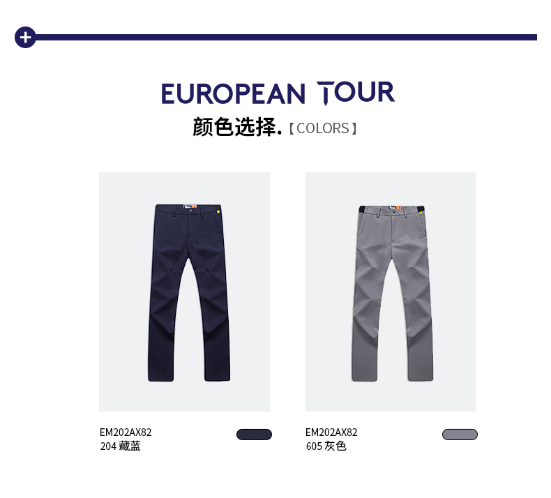 EuropeanTour欧巡赛高尔夫服装男保暖长裤 秋冬弹力舒适运动男裤