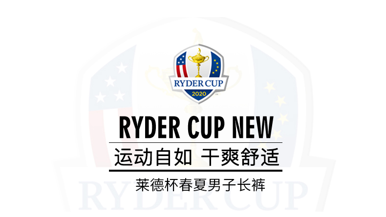 RyderCup莱德杯高尔夫服装男长裤夏季薄款速干男裤Golf运动长裤