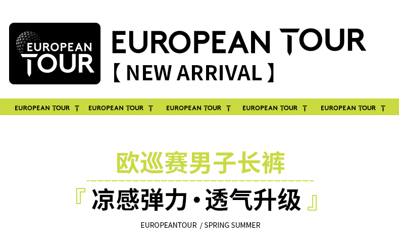 EuropeanTour欧巡赛高尔夫服装男士长裤21夏季薄款弹力男裤运动裤