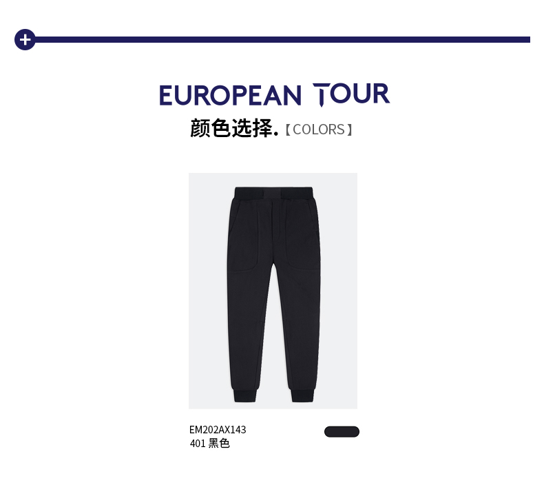 EuropeanTour欧巡赛高尔夫服装男士长裤春季保暖缩口弹力运动裤