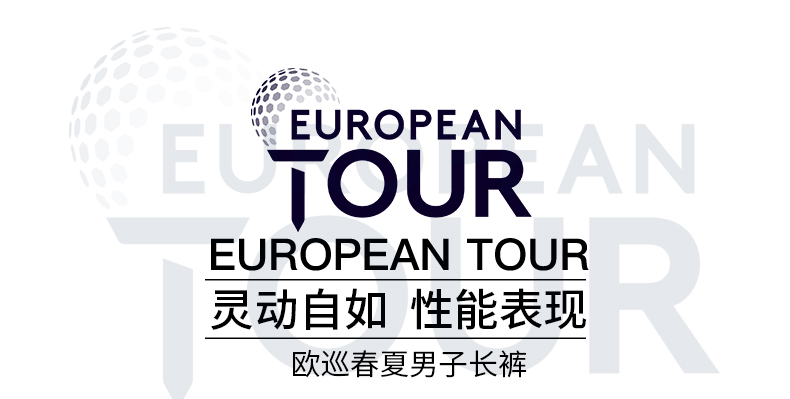Europeantour欧巡赛高尔夫服装男长裤夏季薄款裤子修身弹力男裤