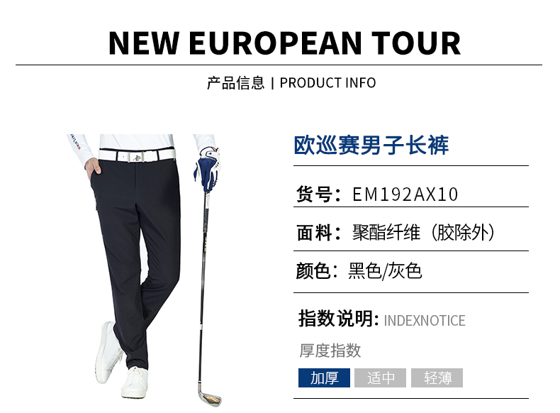 EuropeanTour欧巡赛高尔夫服装 秋冬男士保暖长裤加绒Golf男裤