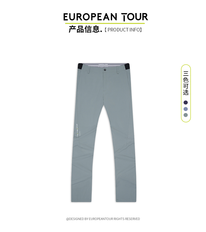 EuropeanTour欧巡赛高尔夫服装男士长裤21夏季透气凉感运动长裤