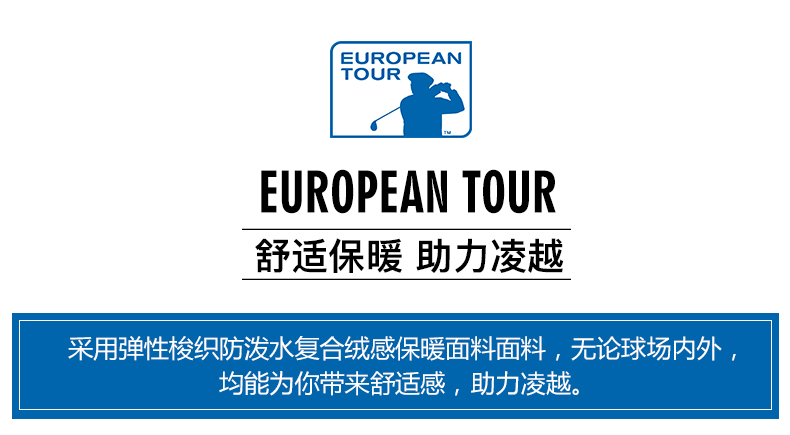 EuropeanTour欧巡赛高尔夫男装 秋冬保暖长裤高尔夫服装男士长裤