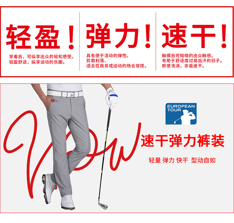Europeantour欧巡赛高尔夫男装长裤春季修身高尔夫裤Golf速干男裤