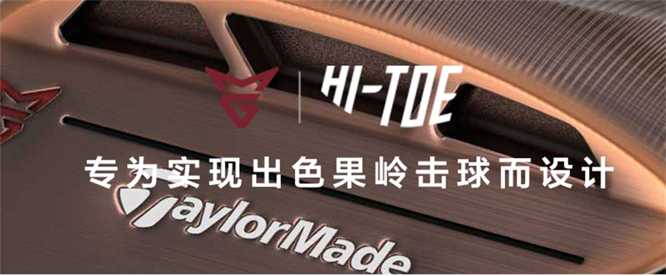 TaylorMade（泰勒梅）HI-TOE2挖起杆 2021年新款
